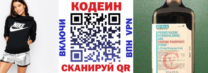 Codein напиток Lean (лин) Купить закладки Сортавала